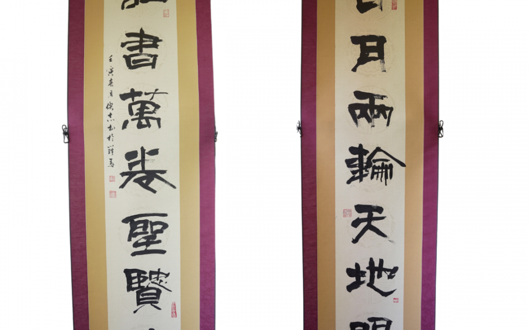 日月詩書隷書對聯Couplet by Zhu xi in Clerical Script