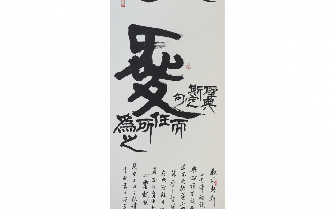 愛而任所為之Love and do what you will