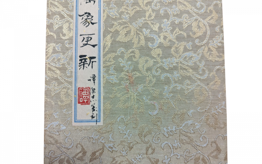 萬象更新All Things New