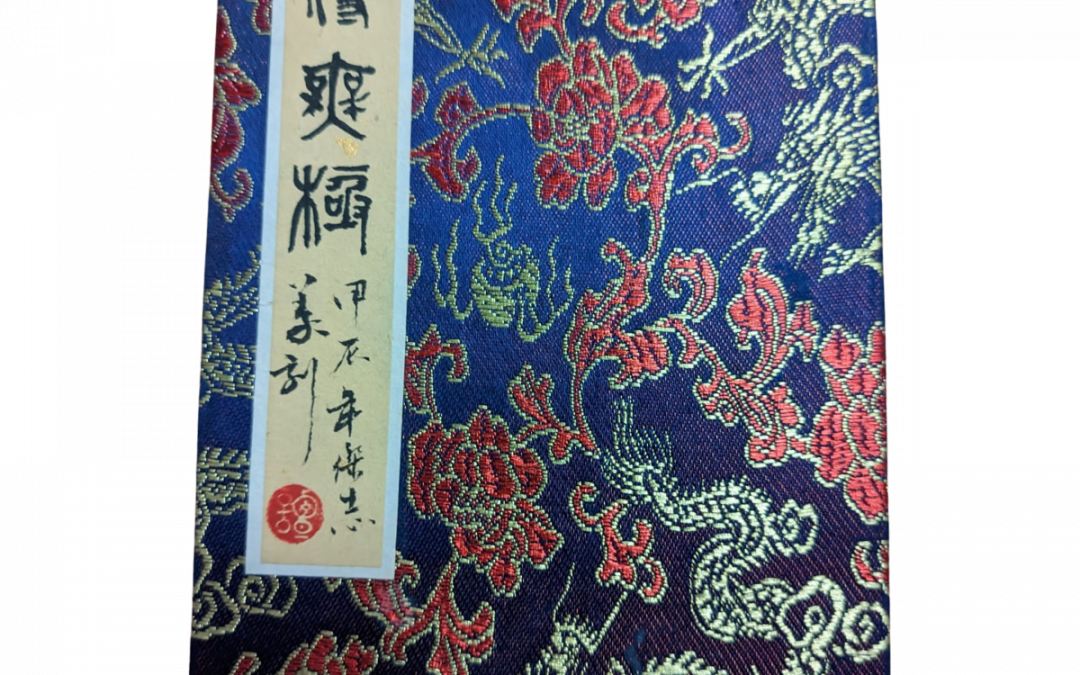 傳無極Spreading Infinity