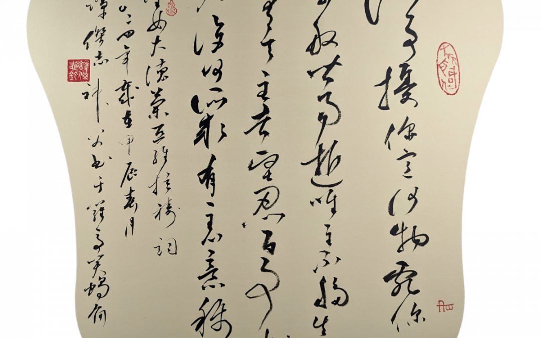 聖女大德蘭亞維拉禱詞 – 草書St. Teresa of Avila’s Prayer in Cursive Script